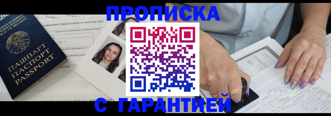 прописка поиск в Гороховце